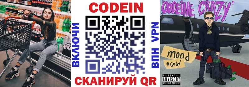 магазин продажи наркотиков  hydra ссылка  Кодеиновый сироп Lean Purple Drank  Ардатов 
